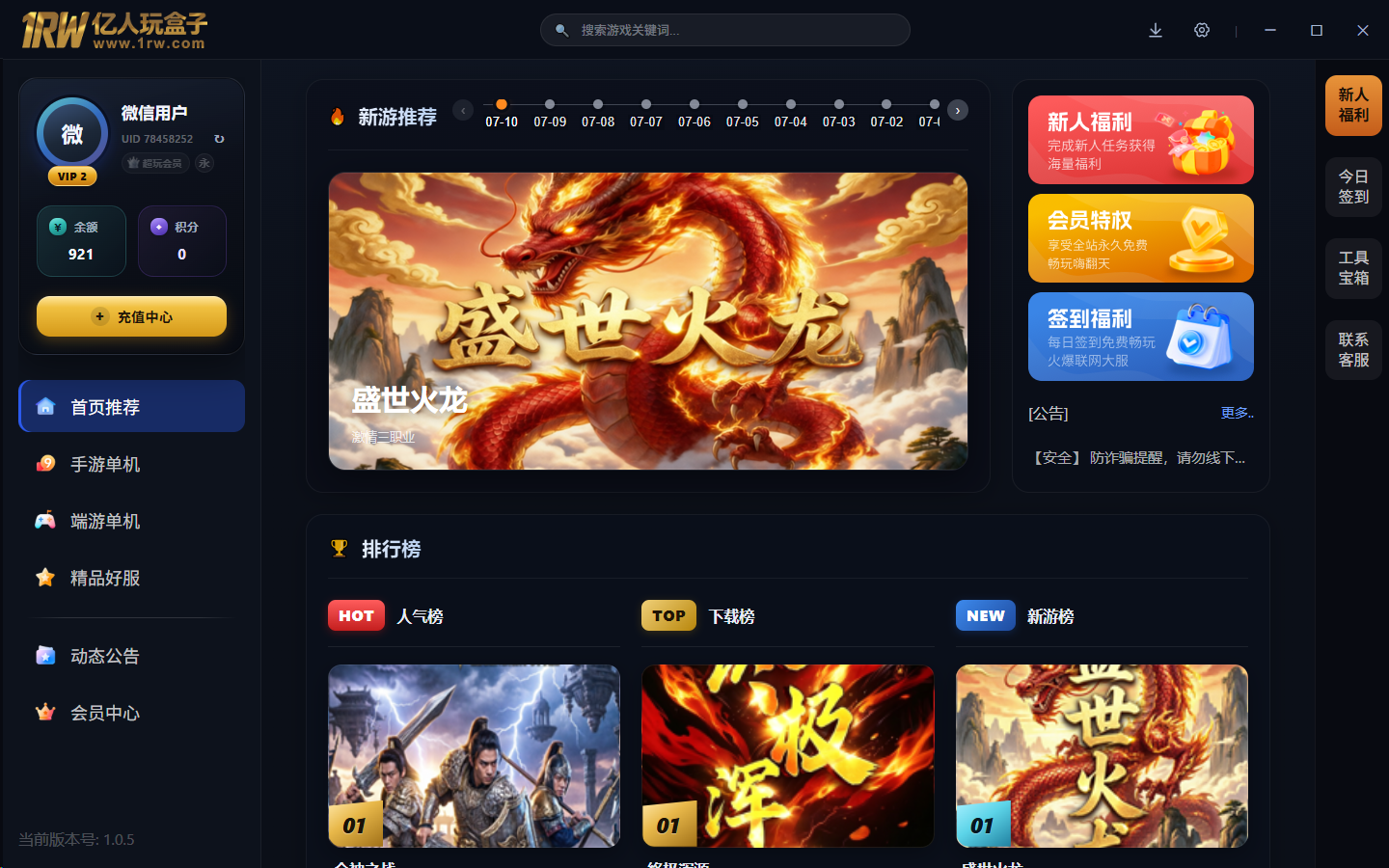 1RW亿人玩盒子客户端主页界面