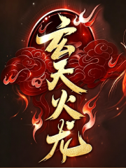 天门火龙海报